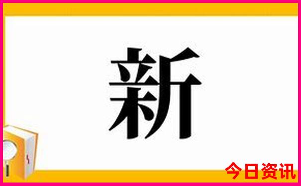 新澳门解读2025全新官方最新款正版免费值得关注-王中王493333特马王中王